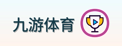 九游体育 Logo